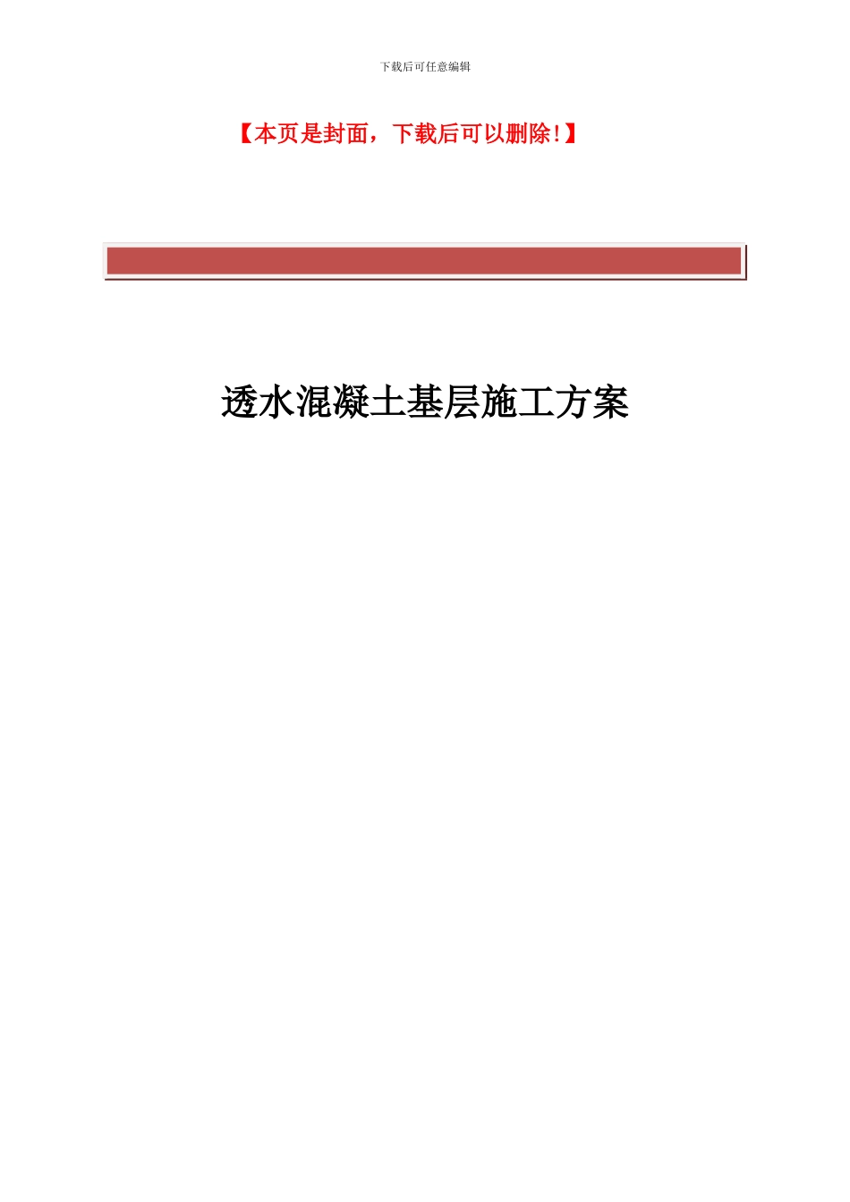 最详细的透水混凝土施工方案_第2页