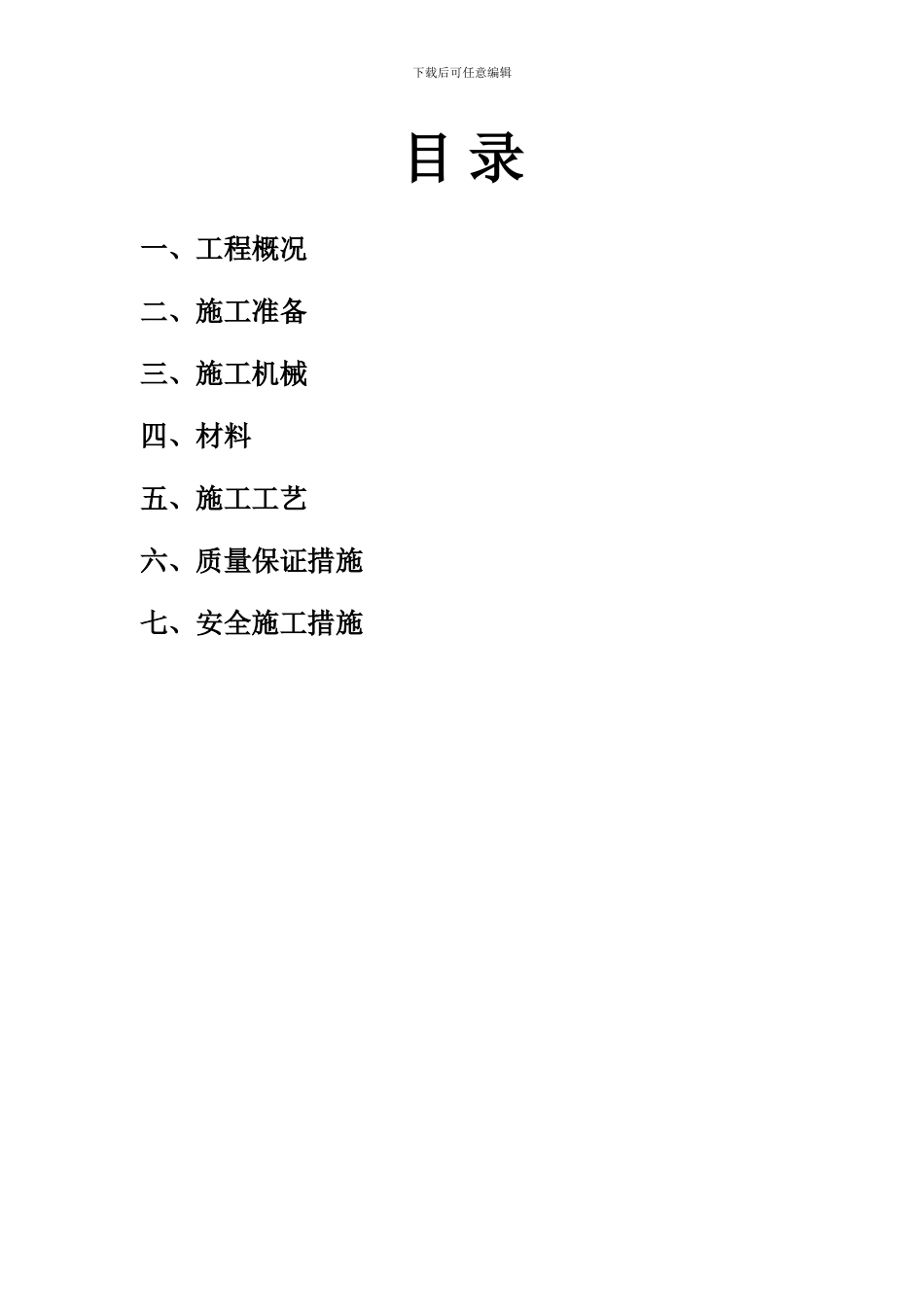 最详细的透水混凝土施工方案_第3页