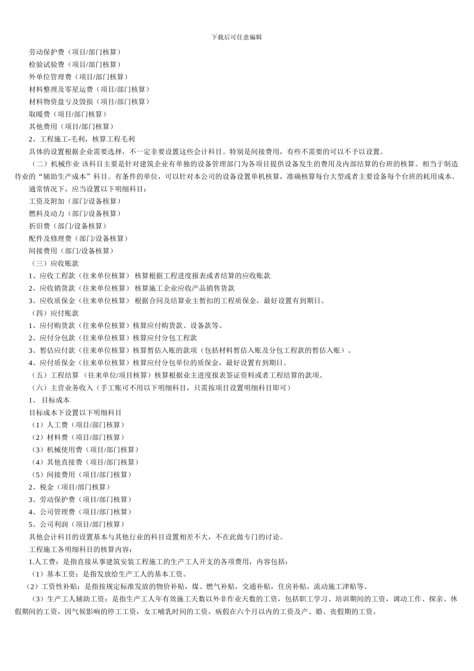 最近很多朋友询问建筑施工企业的会计业务_第2页