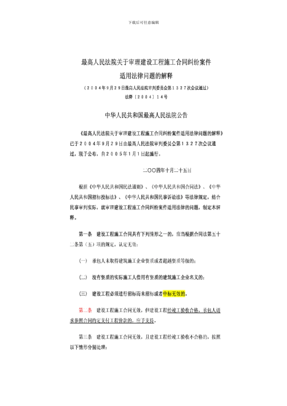 最高人民法院关于工程施工合同纠纷司法解释_第2页