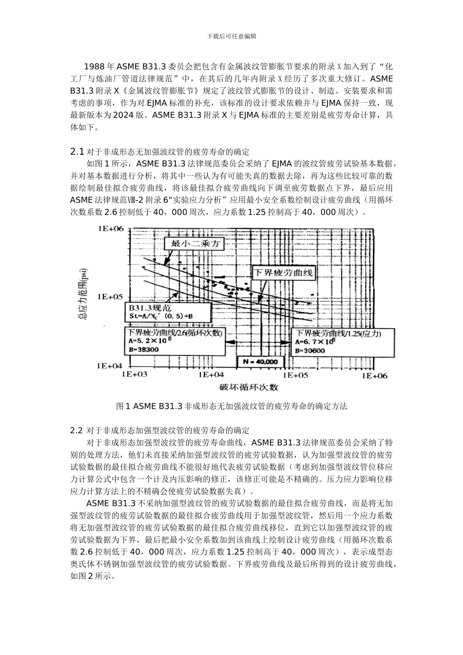 最新版压力管道用膨胀节国际标准的介绍及对比-牛玉华_第2页