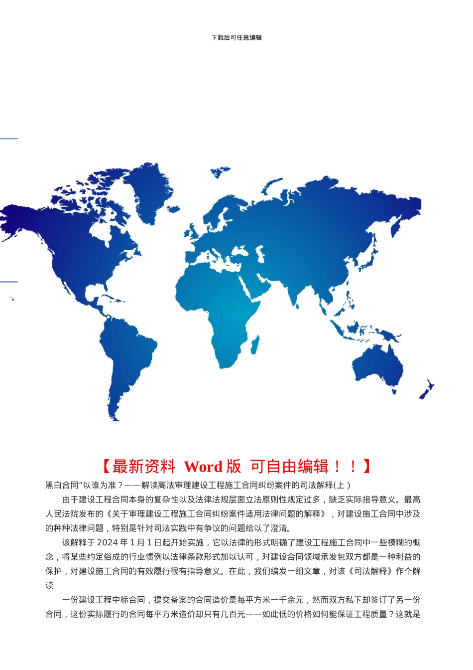 最高人民法院关于建设工程施工合同适用法律若干问题的司法解释_第1页