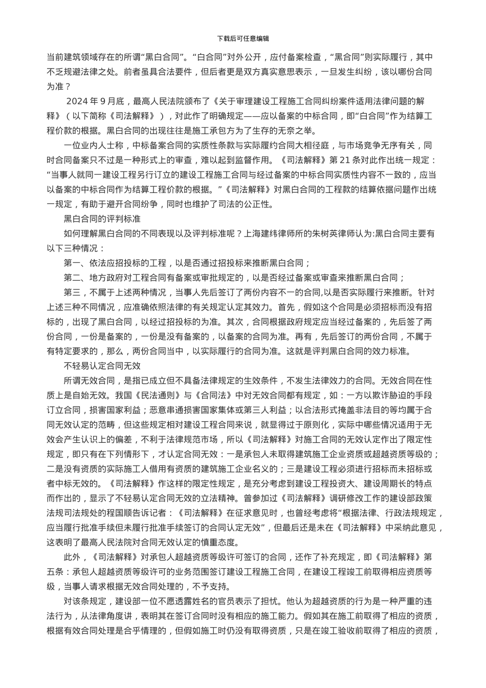 最高人民法院关于建设工程施工合同适用法律若干问题的司法解释_第2页