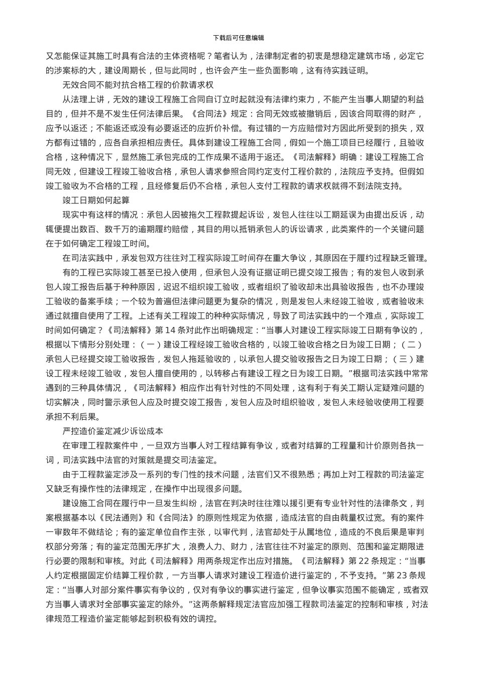 最高人民法院关于建设工程施工合同适用法律若干问题的司法解释_第3页