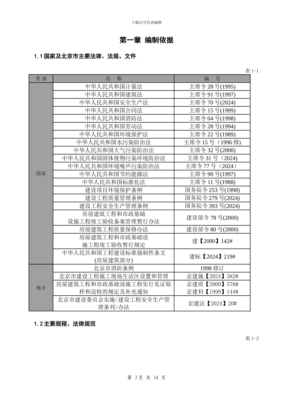 月坛新租用社保所办公场所装修项目施工组织设计_第3页