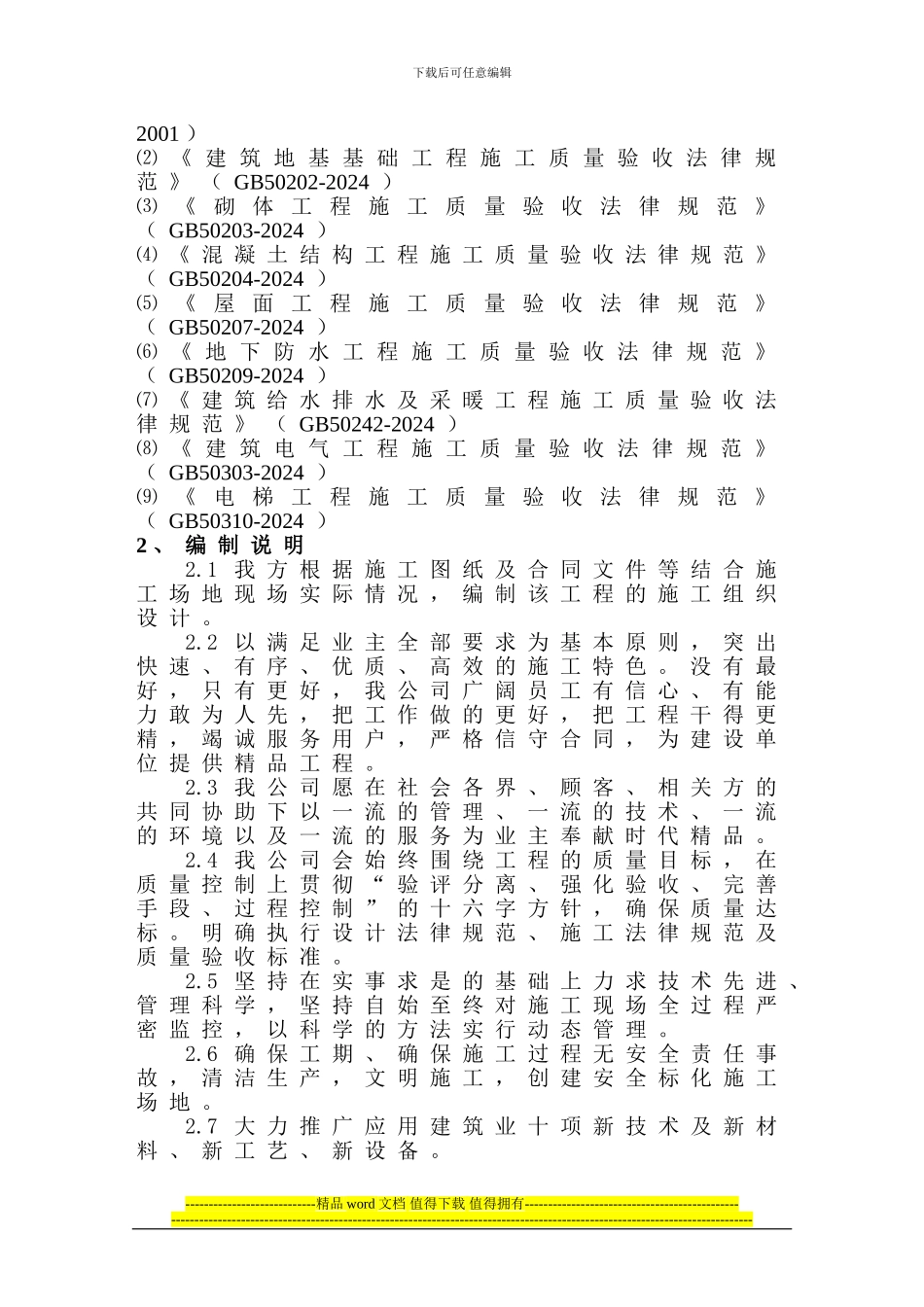 月亮湾施工组织设计_第2页