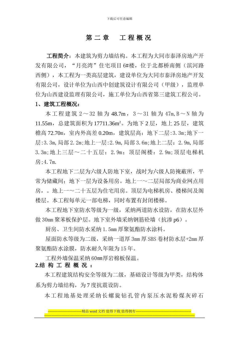 月亮湾施工组织设计_第3页