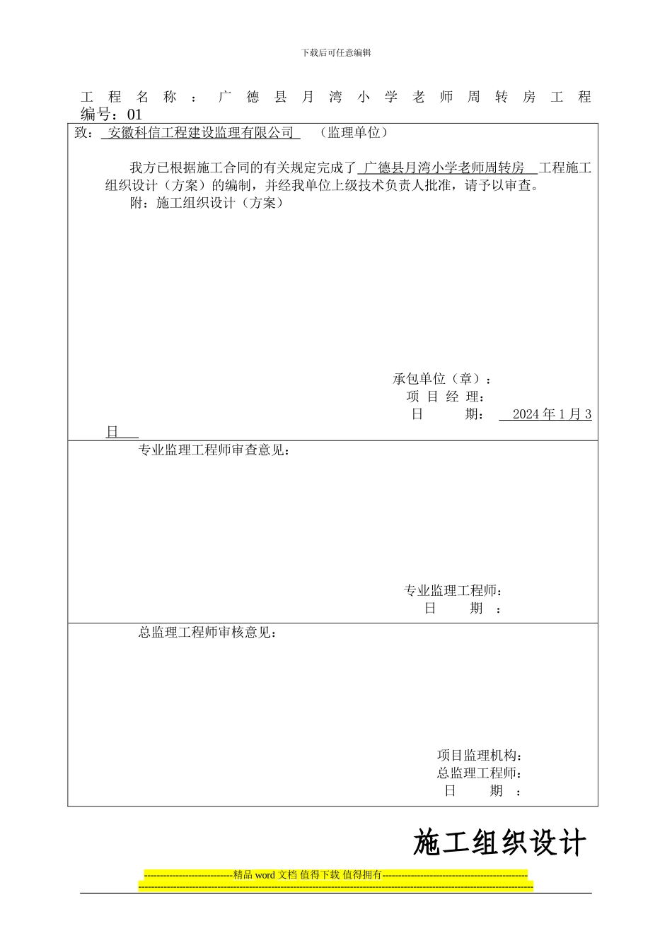 月湾-施工-组织-设计_第2页