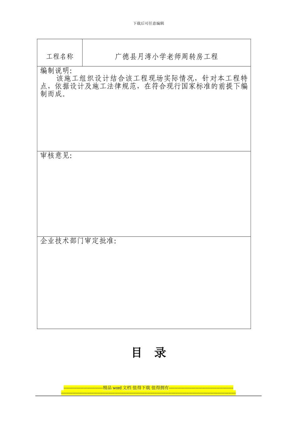 月湾-施工-组织-设计_第3页