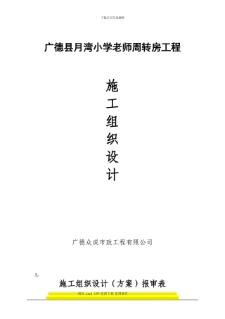 月湾-施工-组织-设计