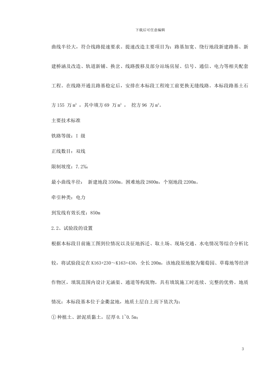 有关于高速铁路路基填筑试验段施工方案_第3页