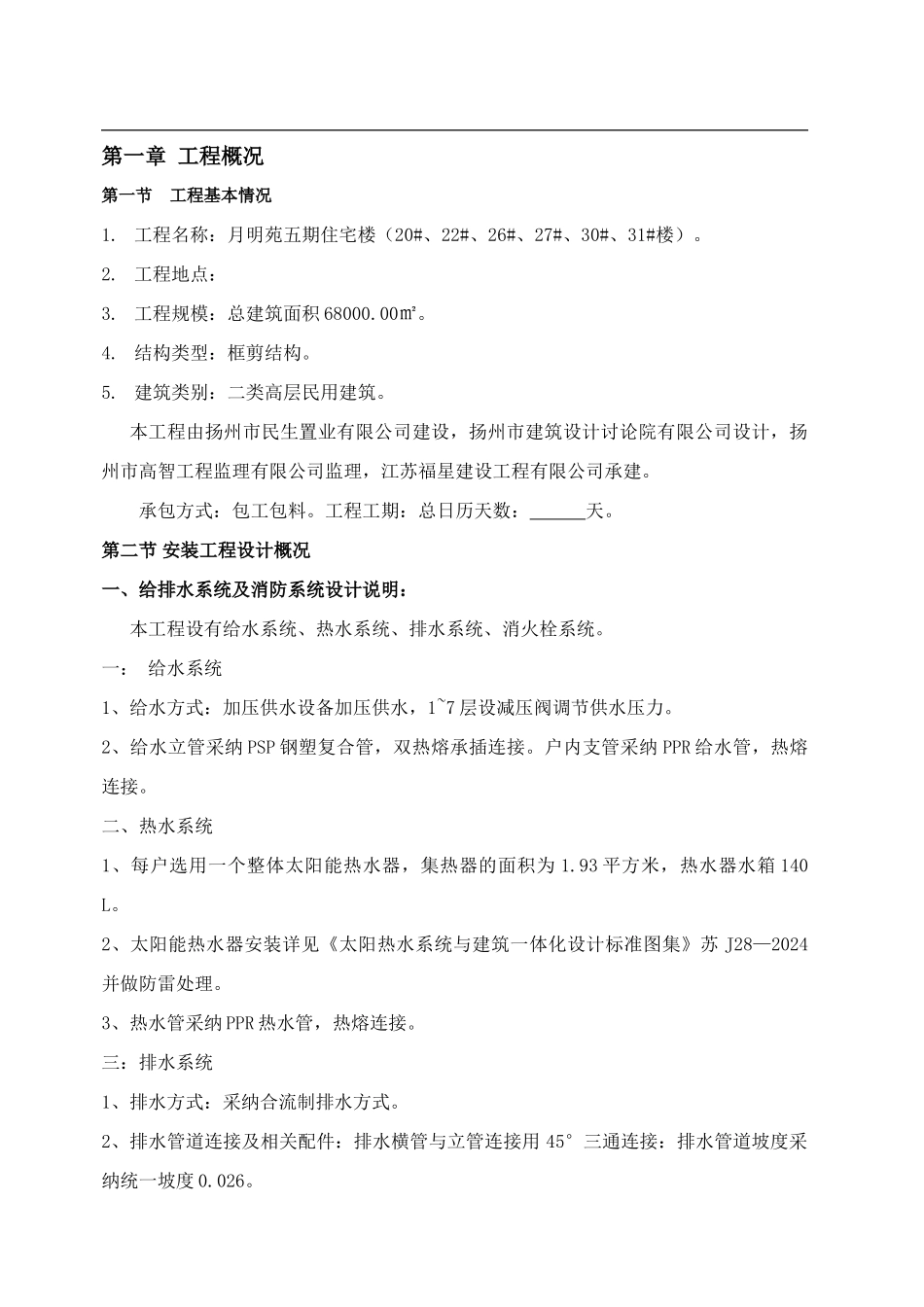 月明苑五期施工方案_第1页