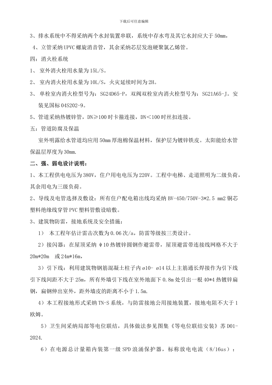 月明苑五期施工方案_第2页