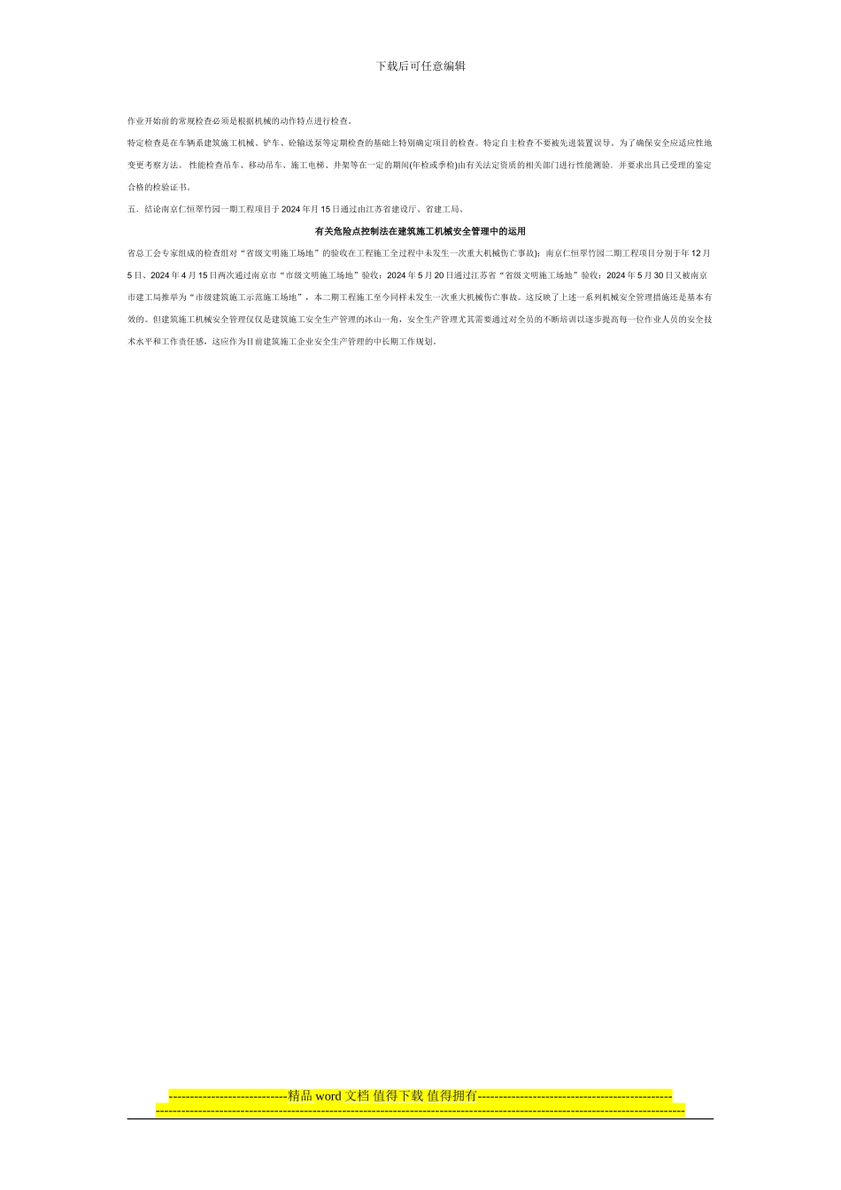 有关危险点控制法在建筑施工机械安全管理中的运用_第3页