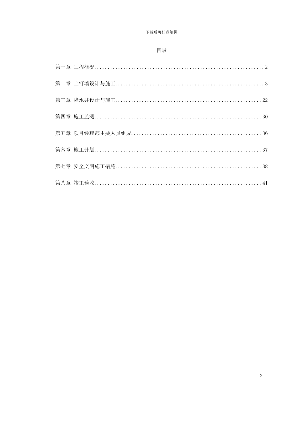 有关于物资储备管理局职工培训中心降水及基坑支护施工方案_第2页