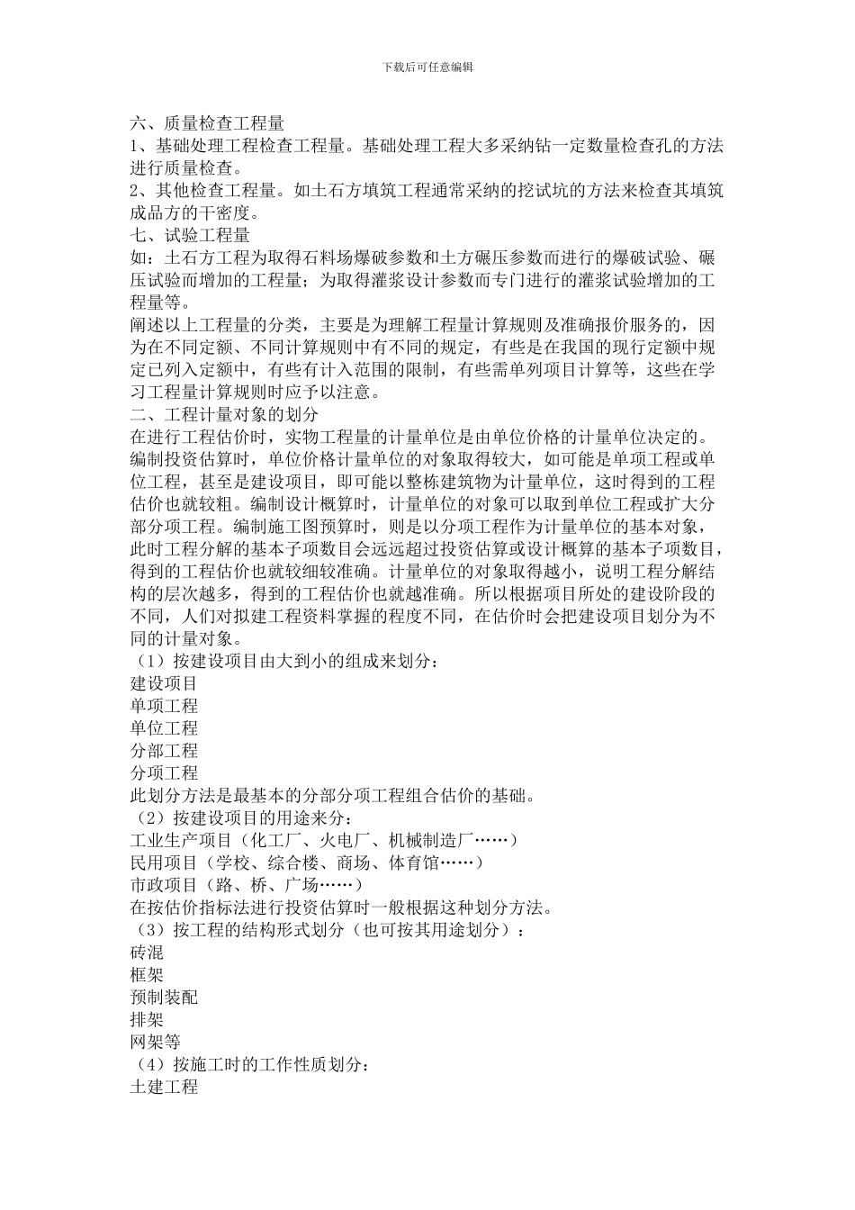 有关工程量计算常用方法_第2页