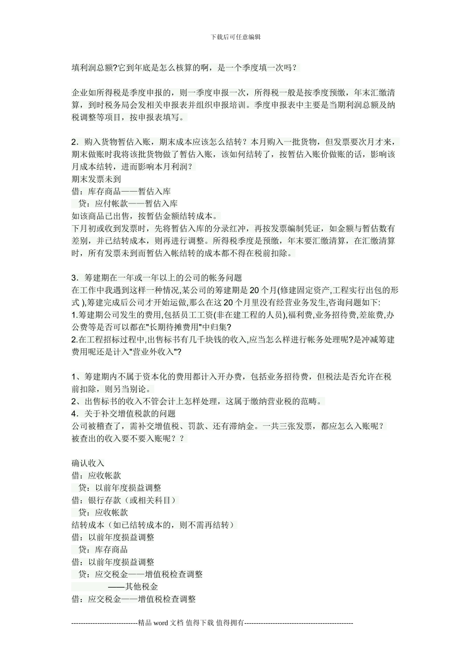 有关挂靠业务的处理---施工企业会计日常实务---会计人社区--”-的更多相关文章-_第2页