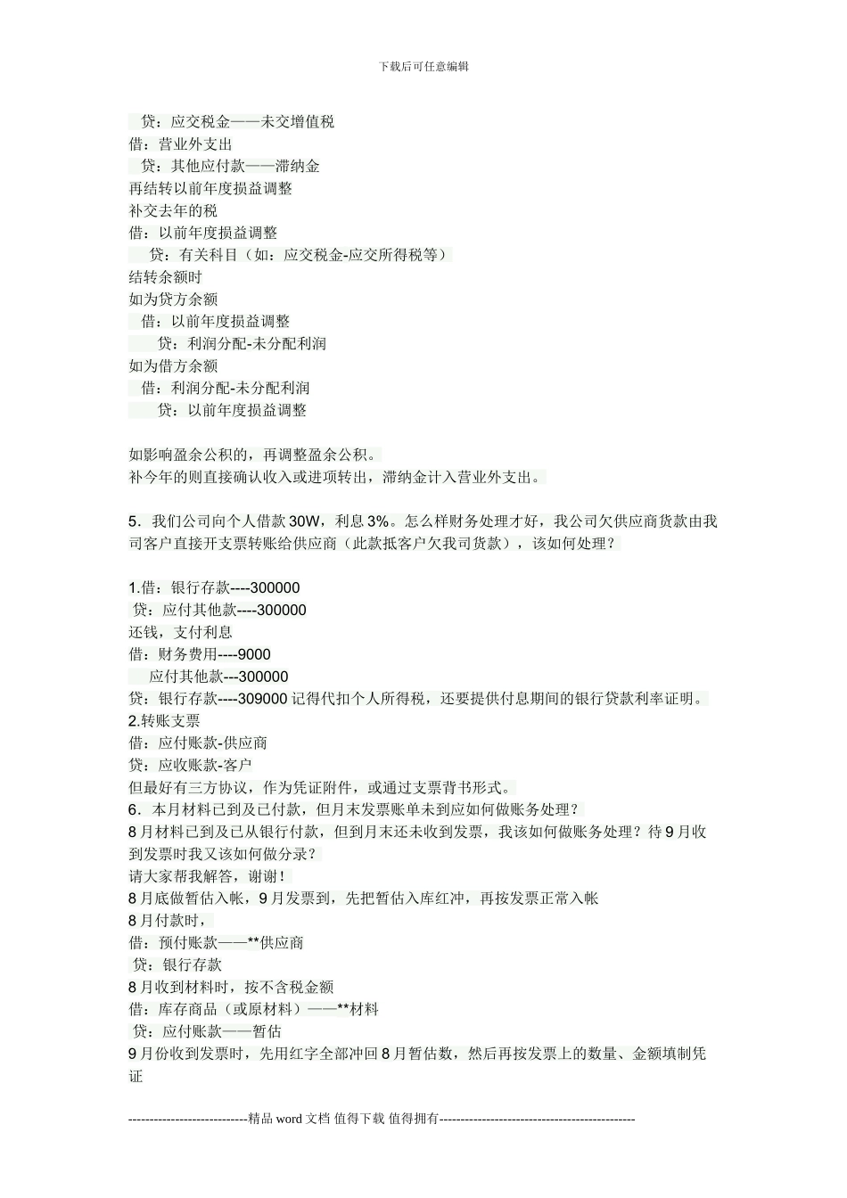 有关挂靠业务的处理---施工企业会计日常实务---会计人社区--”-的更多相关文章-_第3页