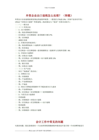 有关挂靠业务的处理---施工企业会计日常实务---会计人社区--”-的更多相关文章-