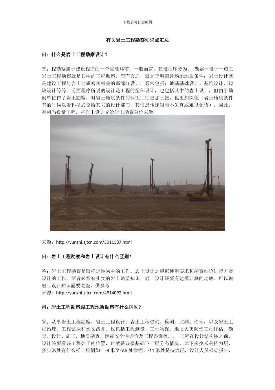有关岩土工程勘察知识点汇总_第1页