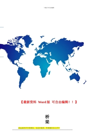 有关拱桥施工论文：简述拱桥平面转体施工法