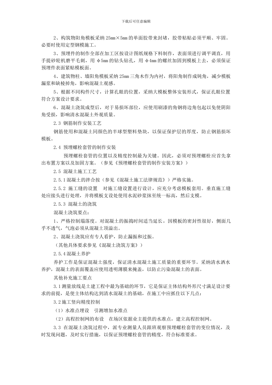 有关清水混凝土的施工方案的探讨_第2页