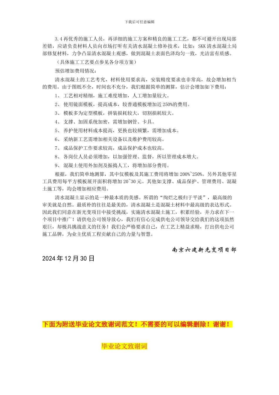 有关清水混凝土的施工方案的探讨_第3页
