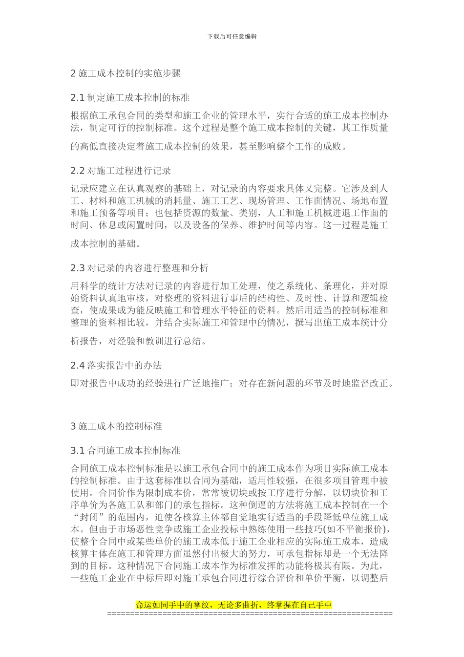 有关水利水电工程施工成本控制的探索_第2页