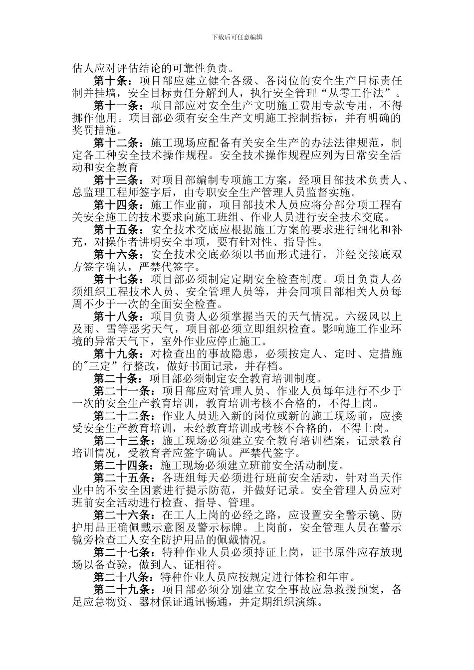 有关机电工程施工现场管理办法_第2页