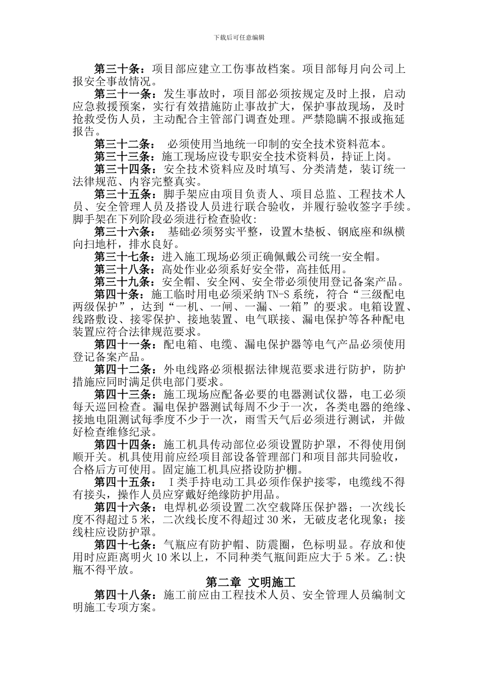 有关机电工程施工现场管理办法_第3页