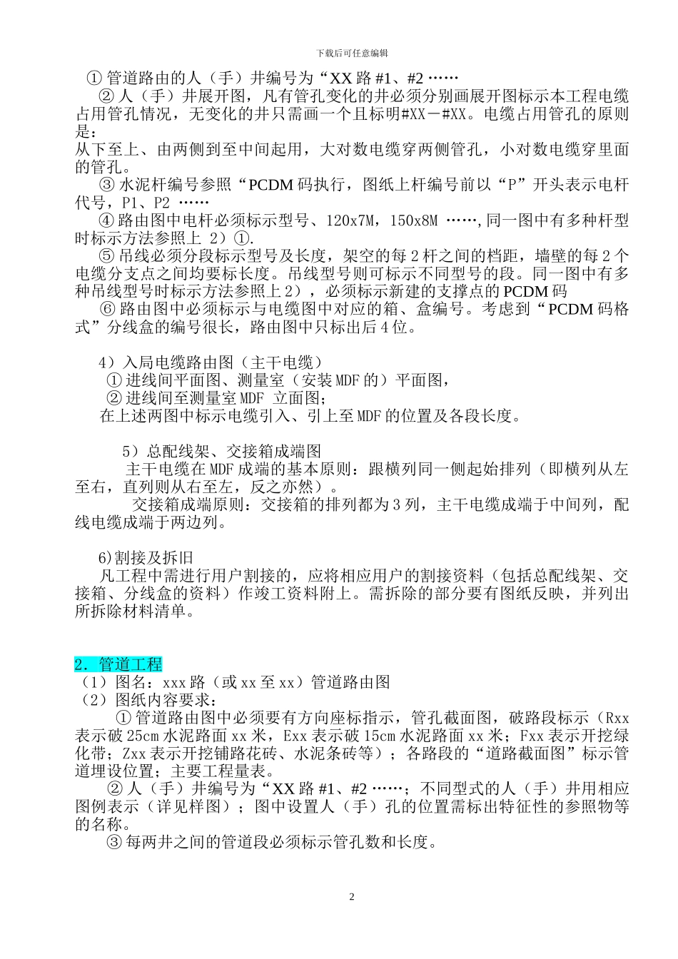 有关管线图纸及计算的要求_第2页