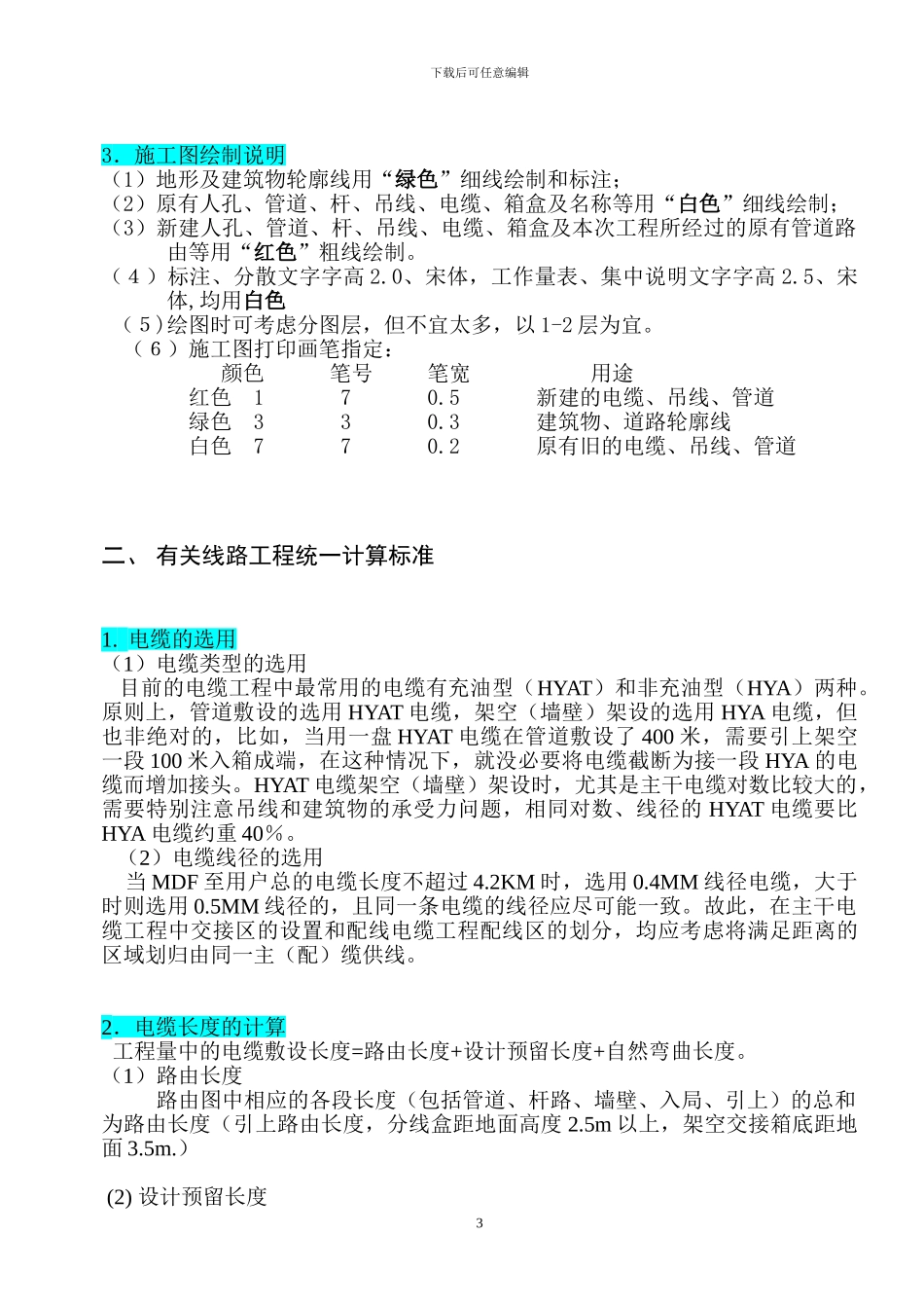 有关管线图纸及计算的要求_第3页