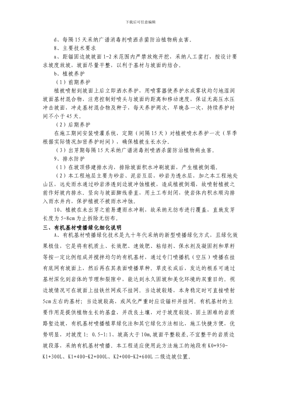 有机基材喷播绿化施工方案_第3页