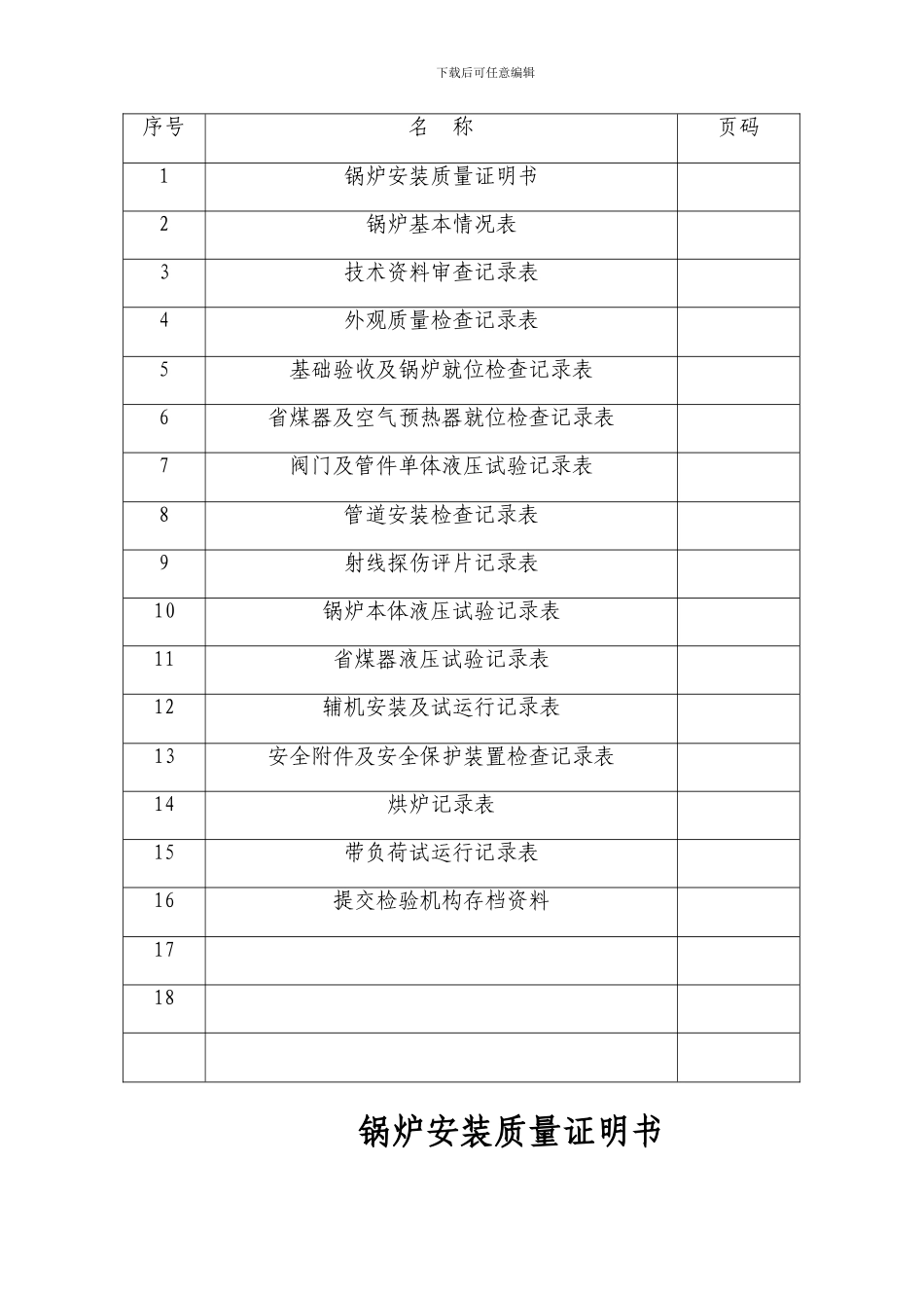 有机热载体炉安装施工验收记录_第3页