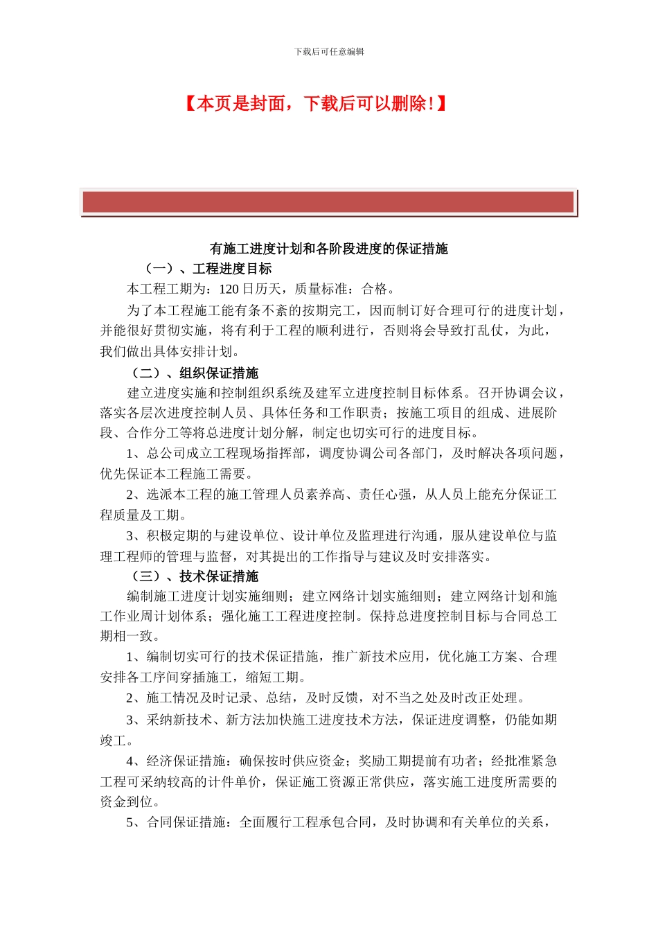有施工进度计划和各阶段进度的保证措施_第2页