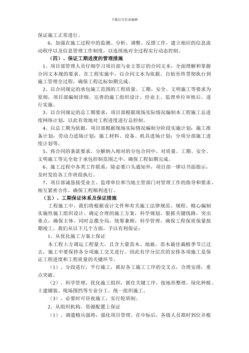 有施工进度计划和各阶段进度的保证措施_第3页