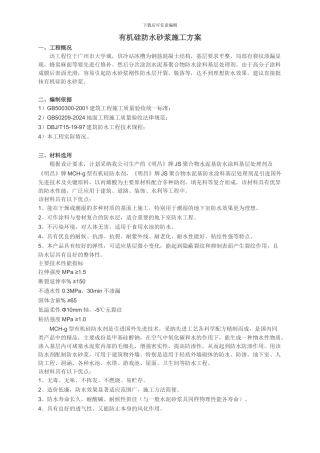 有机硅防水砂浆施工方案