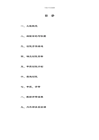 有玻璃幕墙工程创优计划