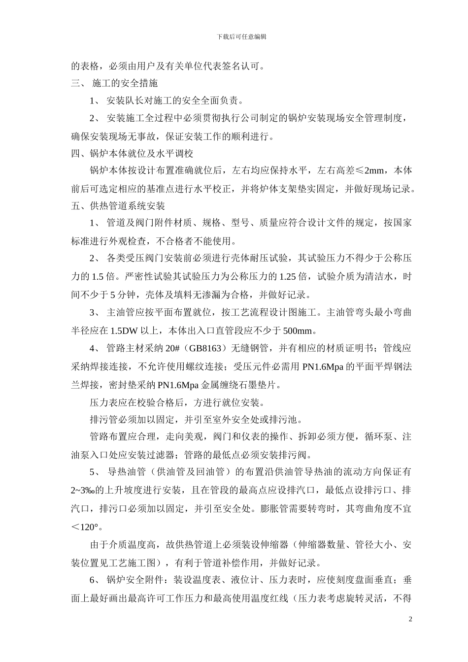 有机热载体燃油锅炉安装工程施工方案_第3页