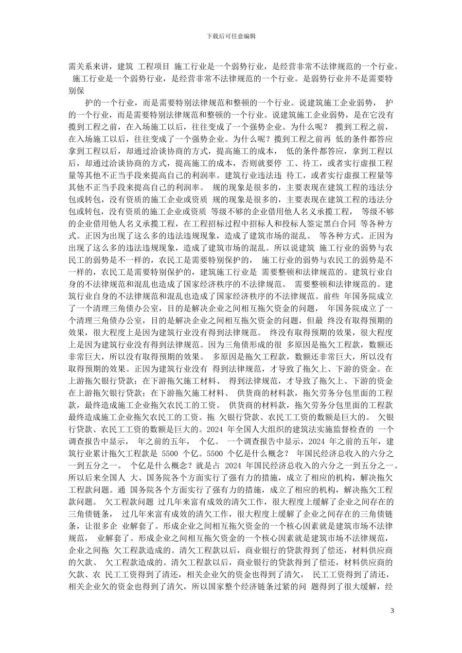 最高人民法院法官冯小光对建设工程施工合同司法解释之解读_第3页