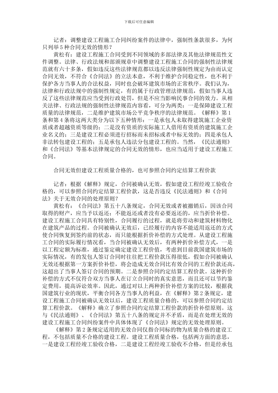 最高人民法院副院长黄松有就关于建设工程施工合同司法解释答记者问_第3页