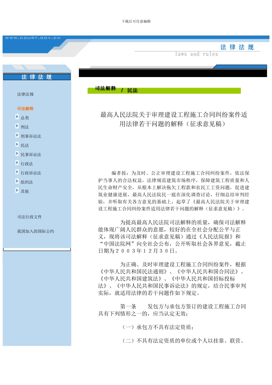 最高法院关于审理建设工程施工合同纠纷案件适用法律若干问题的解释_第2页