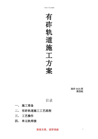 有砟轨道工程施工组织方案