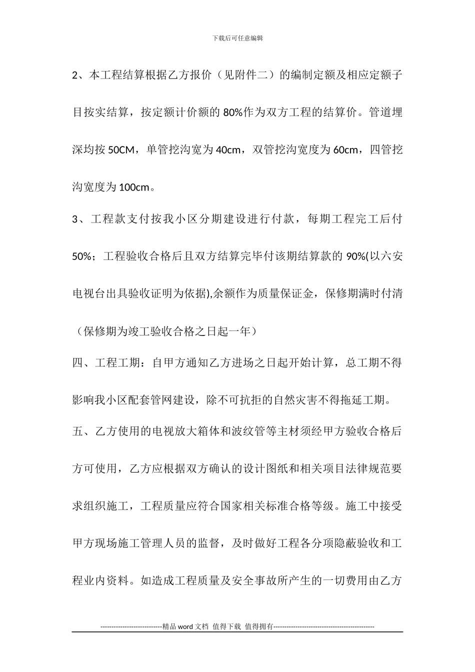 有线电视外线管道预埋施工合同范本_第2页