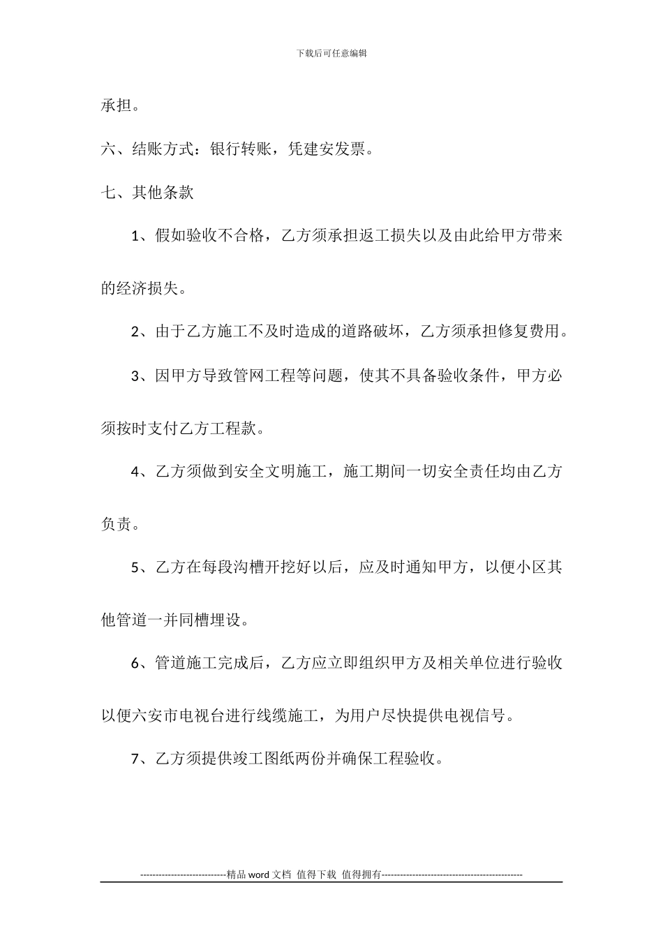 有线电视外线管道预埋施工合同范本_第3页