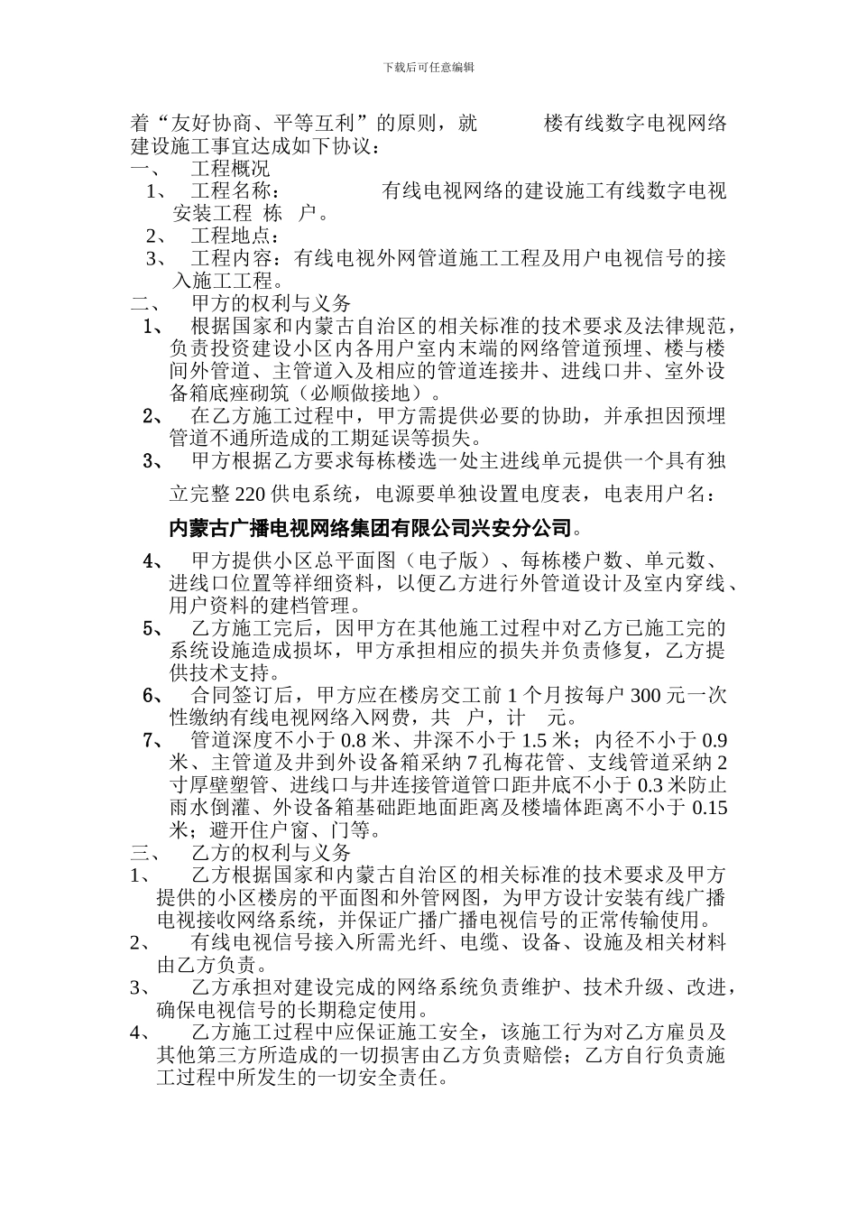 有线数学电视网络建设施工协议_第2页