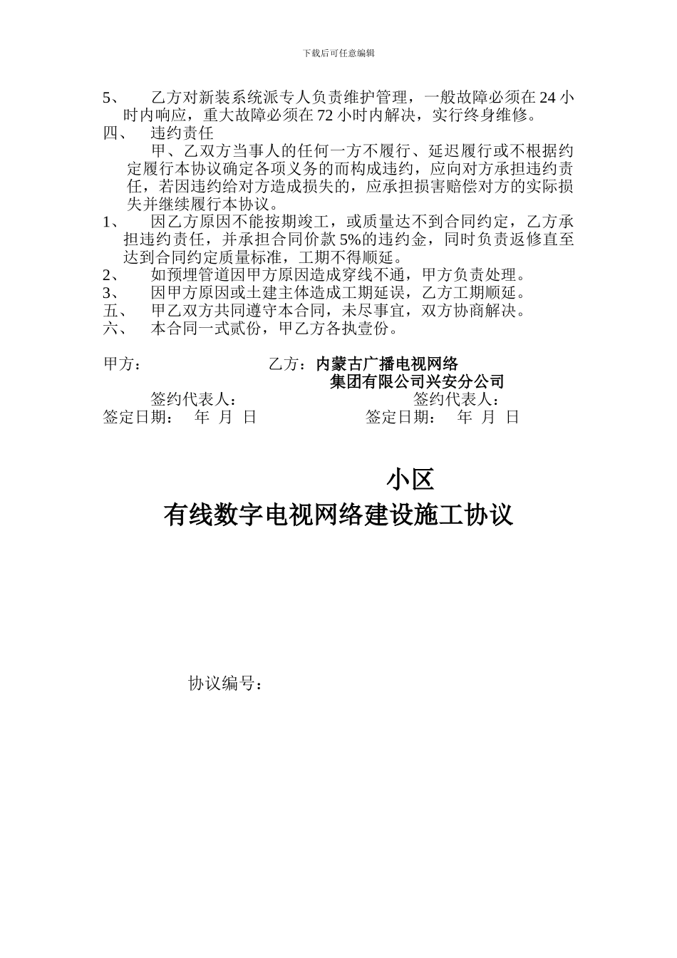有线数学电视网络建设施工协议_第3页