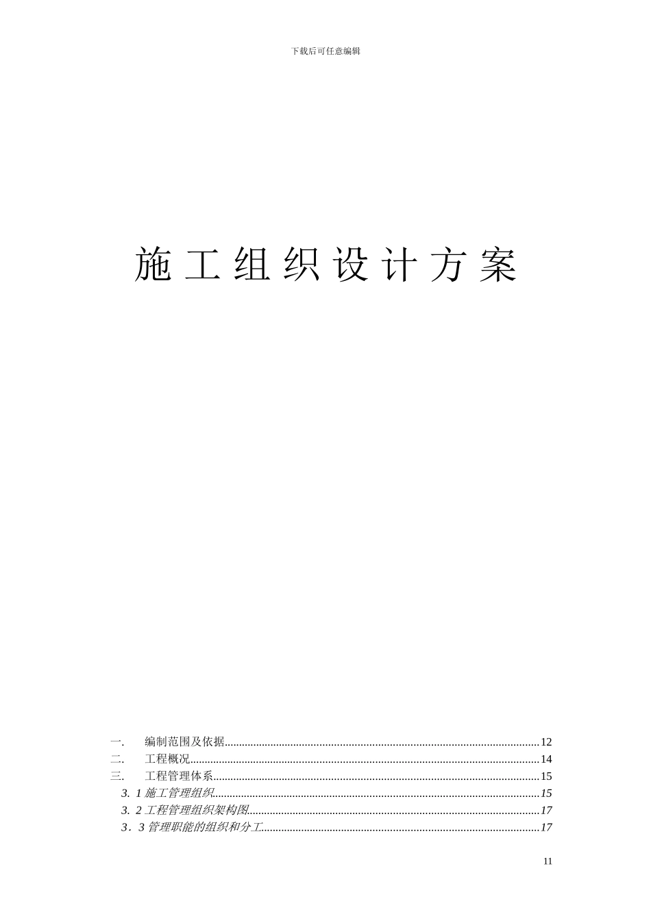 有线电视施工组织设计方案_第2页