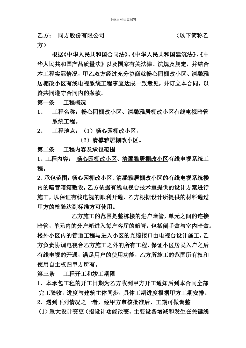 有线电视施工合同_第2页