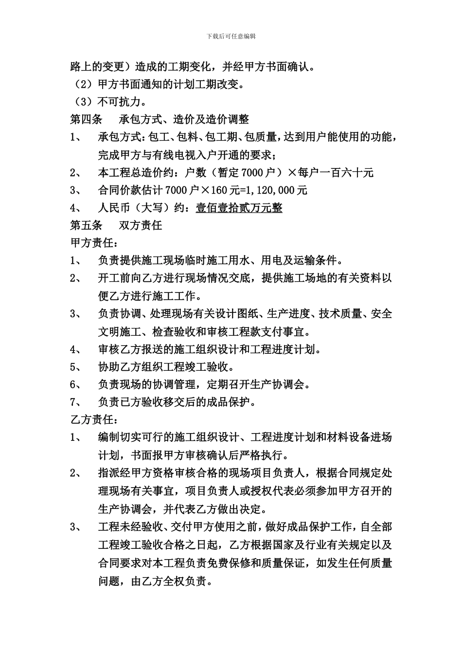 有线电视施工合同_第3页